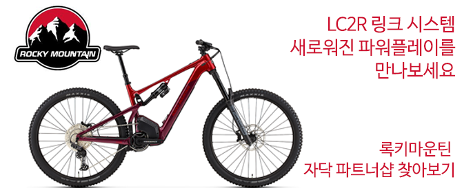 새로워진 록키 마운틴 
