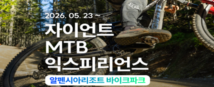 자이언트 익스피리언스